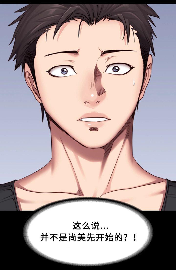 健身馆教练漫画,第38章：整理仓库3图