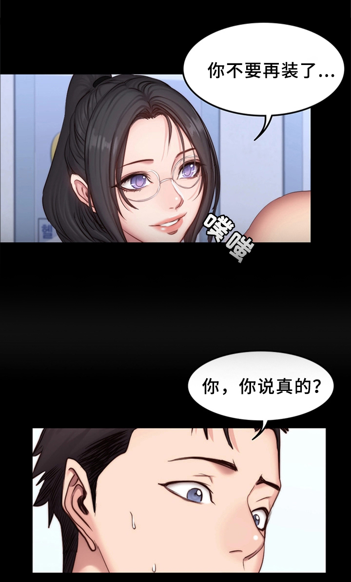 健身馆教练漫画,第38章：整理仓库2图