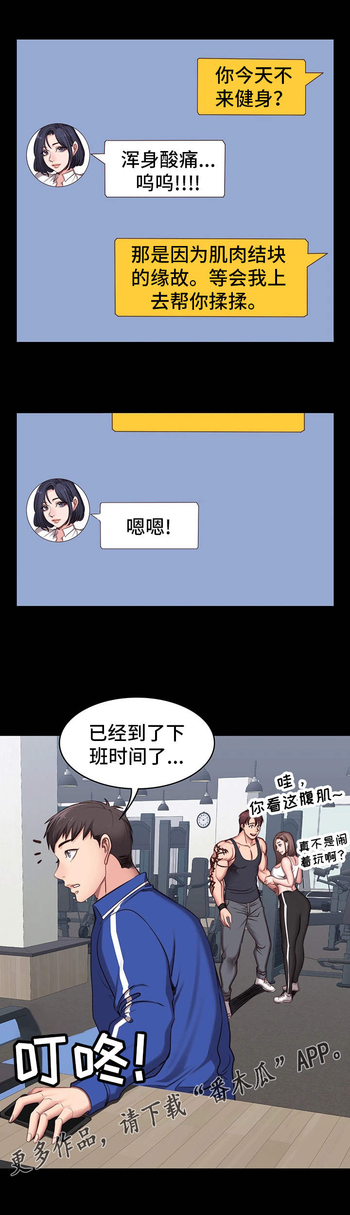 四川健身教练漫画,第8章：圈子3图