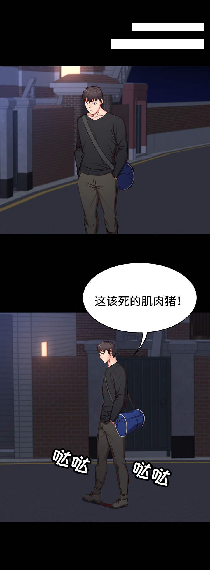 四川健身教练漫画,第8章：圈子5图