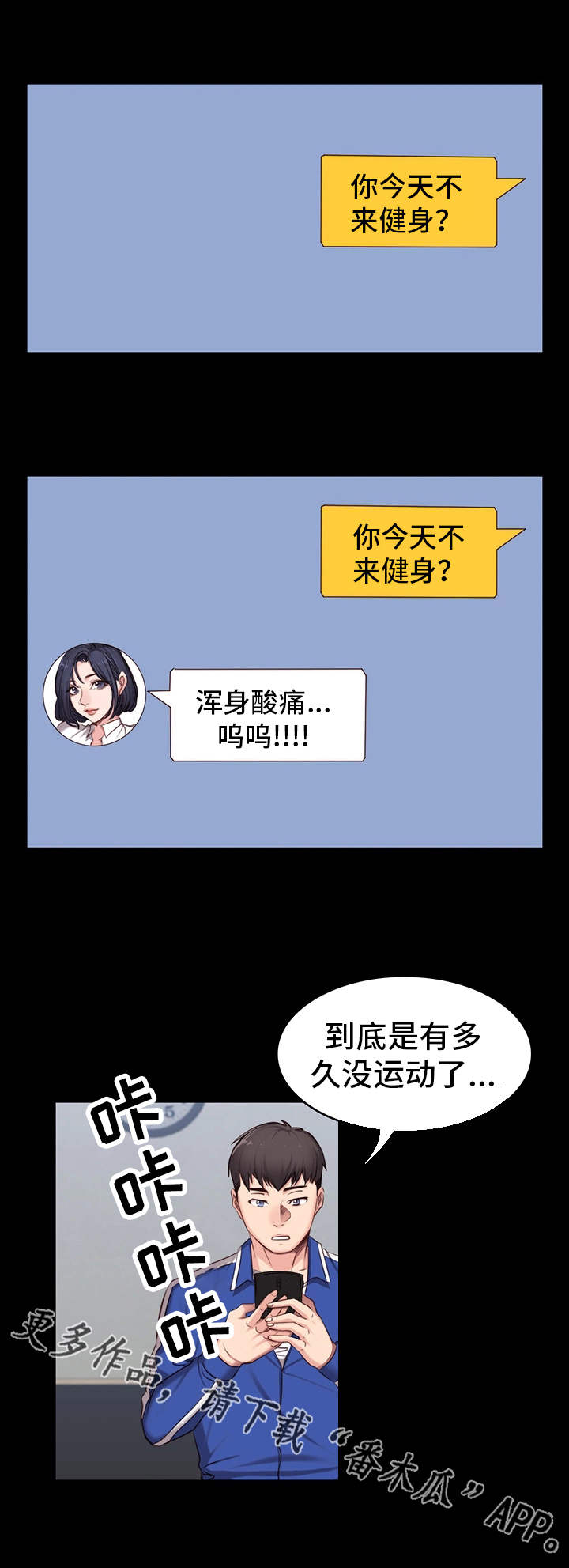 四川健身教练漫画,第8章：圈子2图