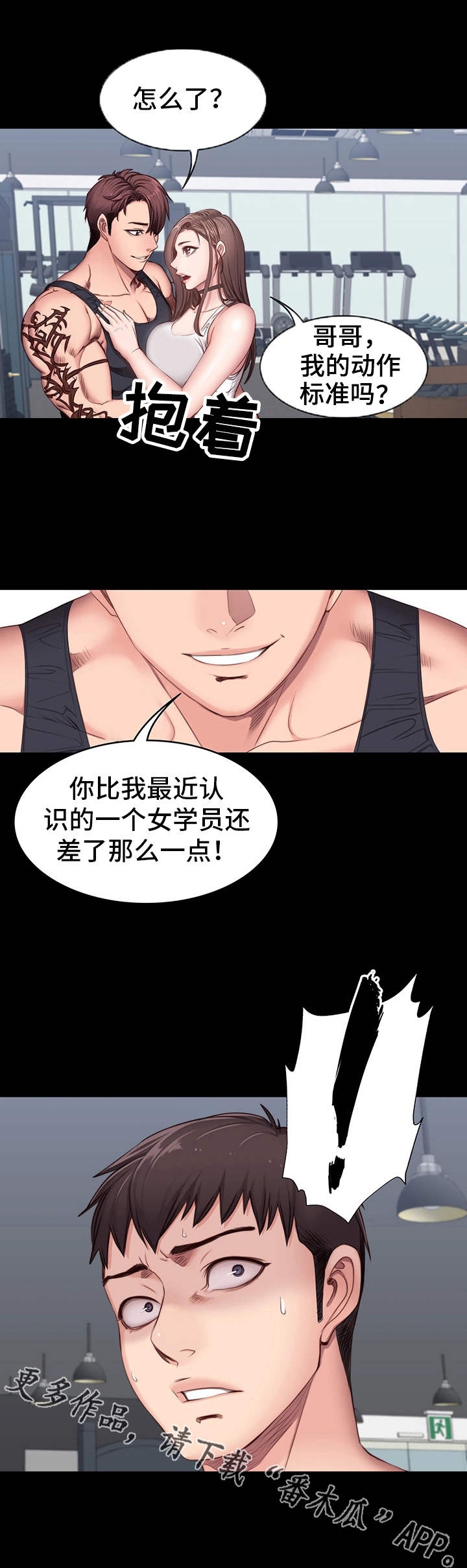 四川健身教练漫画,第8章：圈子4图
