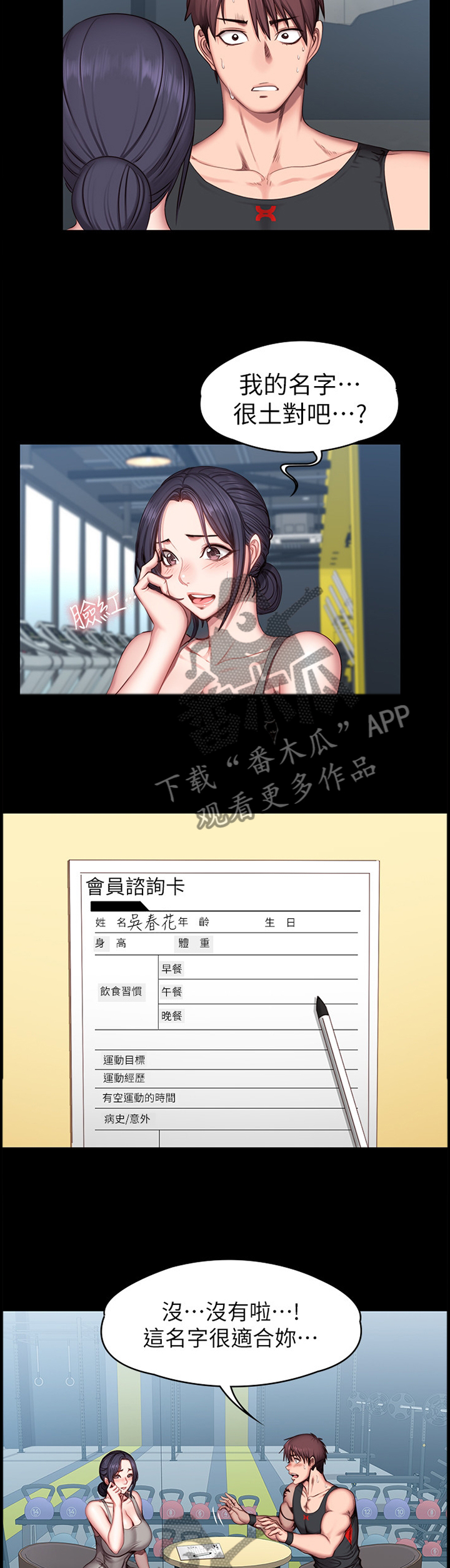 第78章：中意的类型4