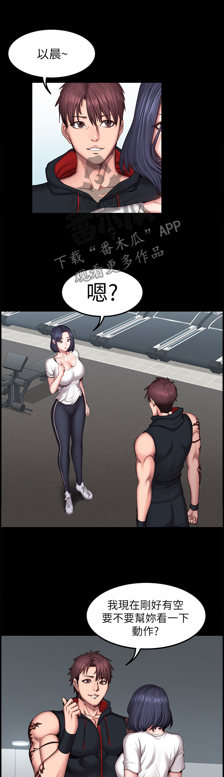 健身馆主漫画,第69章：人气爆棚3图
