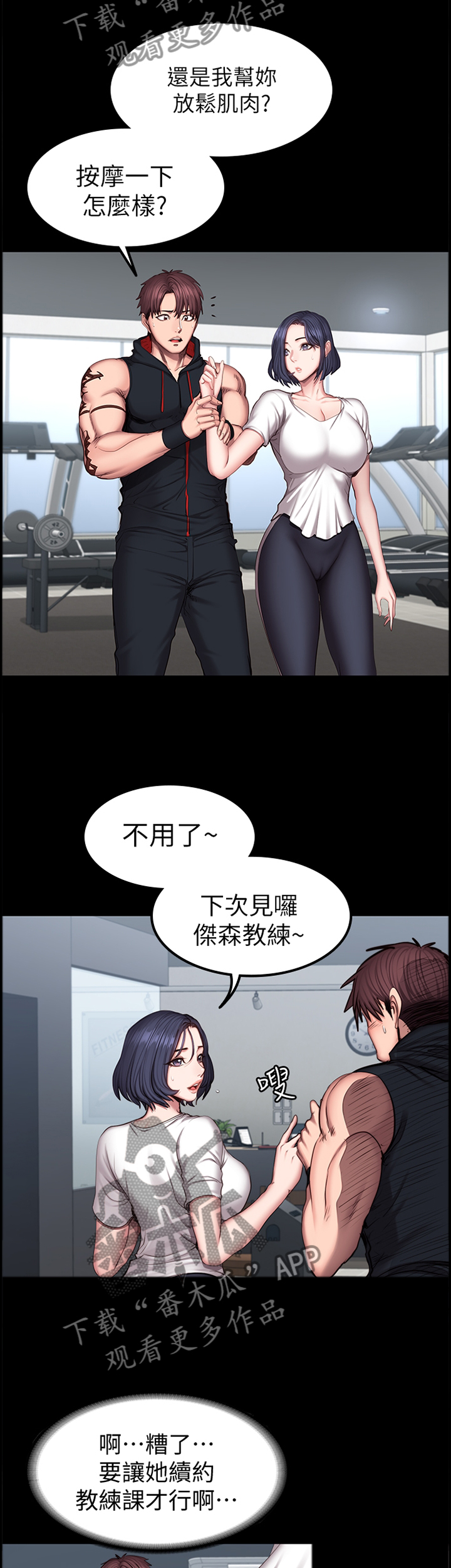 健身馆主漫画,第69章：人气爆棚5图