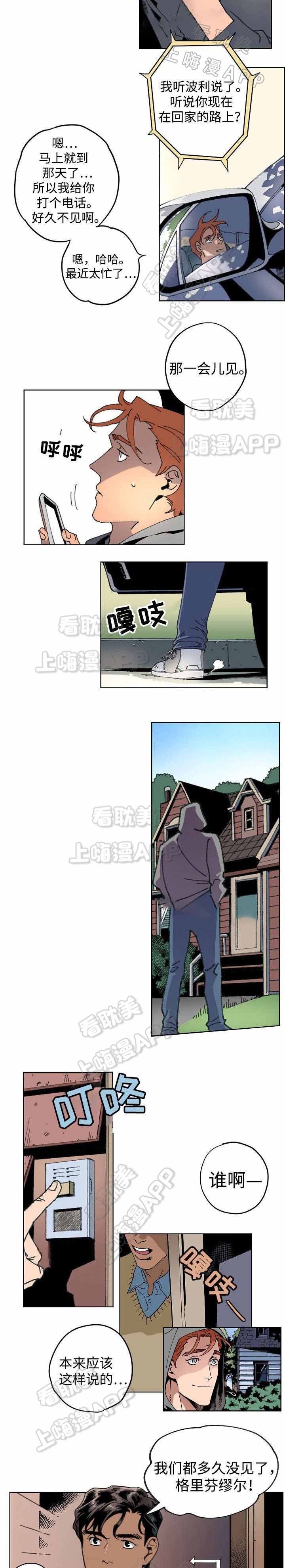 秘密使命漫画,第8话4图