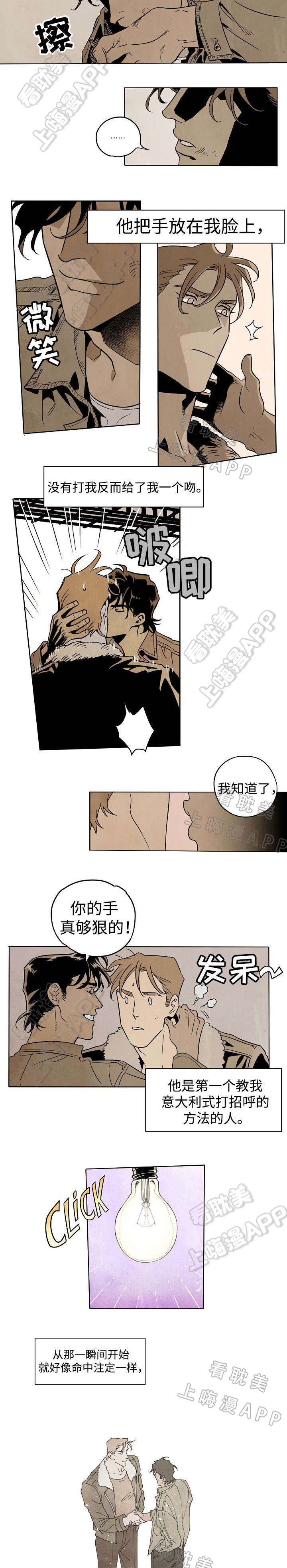 秘密拍摄的电视剧漫画,第5话3图