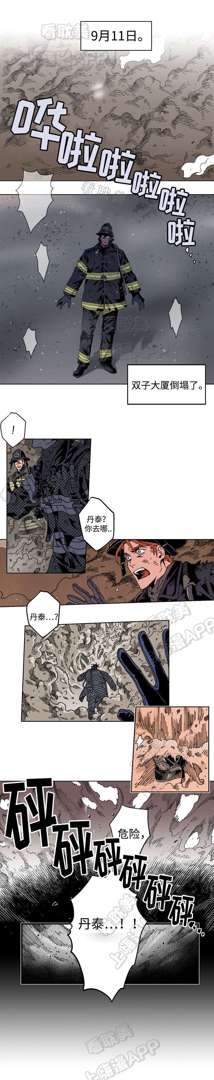 秘密拍摄的电视剧漫画,第5话5图