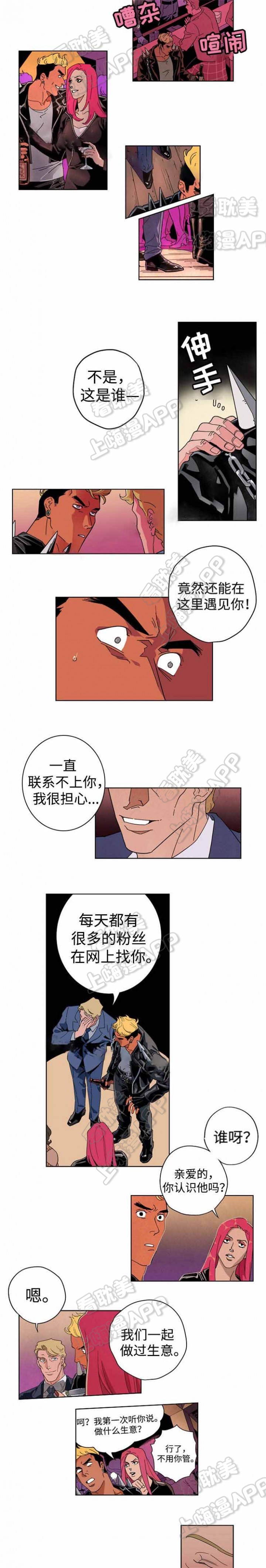 秘密使命漫画,第17话5图