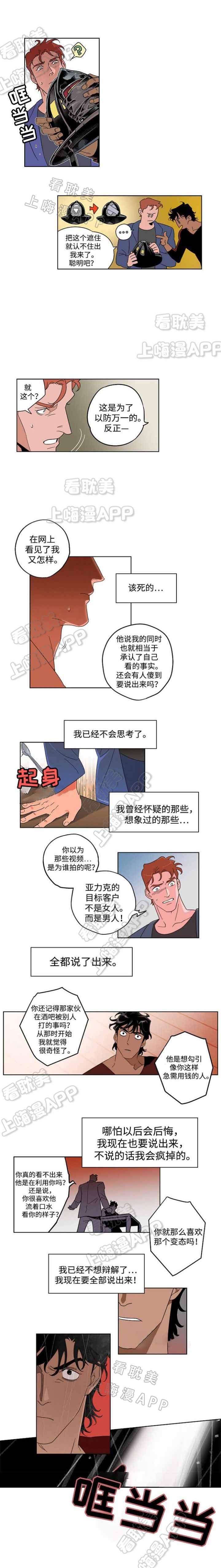 秘密使命漫画,第17话3图
