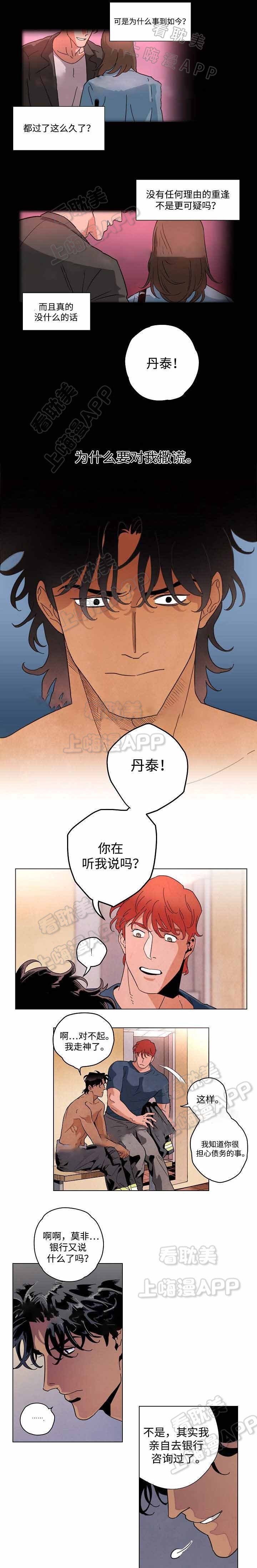 秘密使命漫画,第32话3图