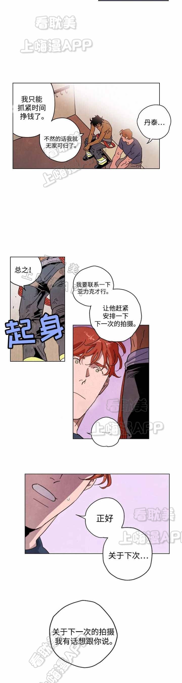 秘密使命漫画,第32话4图