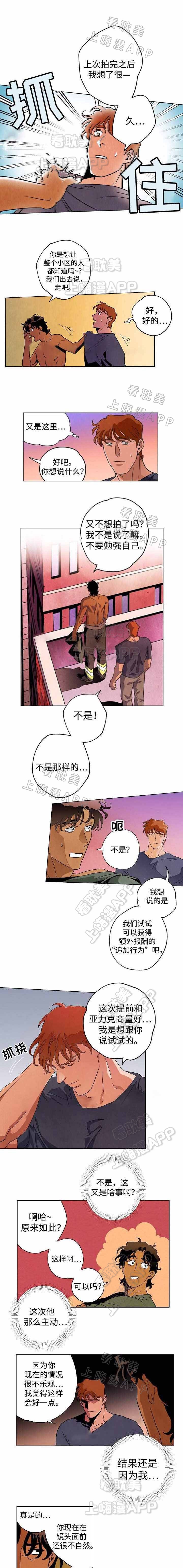 秘密使命漫画,第32话5图