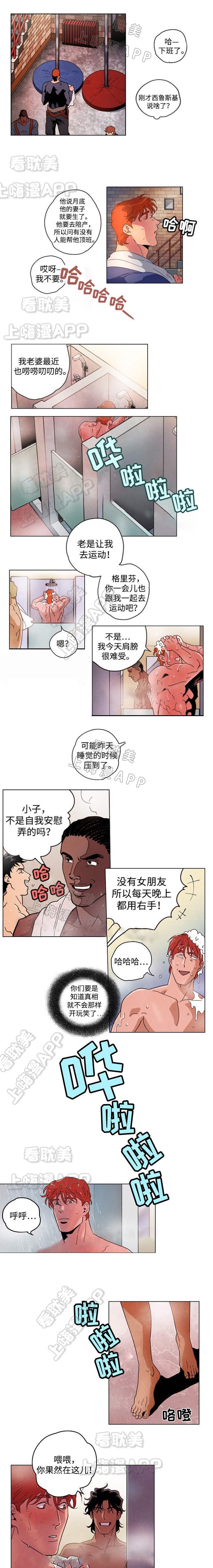 秘密使命漫画,第32话1图
