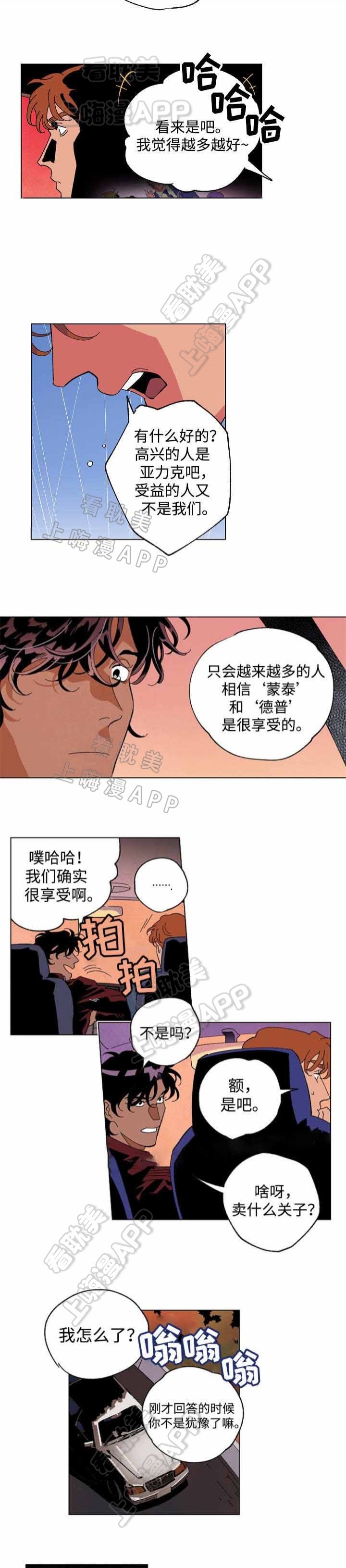 秘密电影漫画,第45话2图