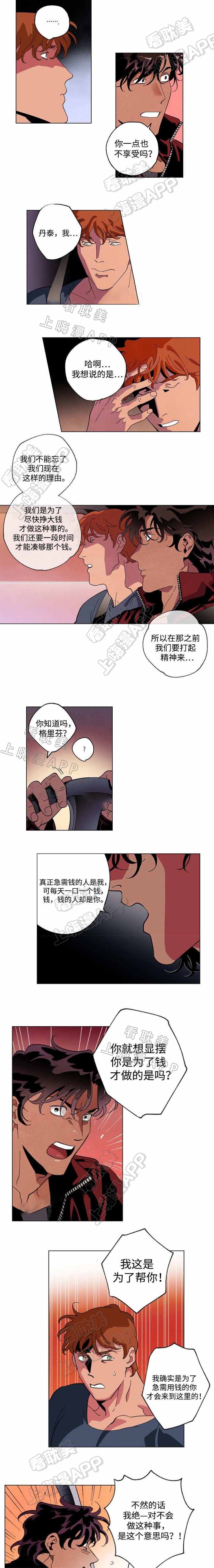 秘密电影漫画,第45话3图