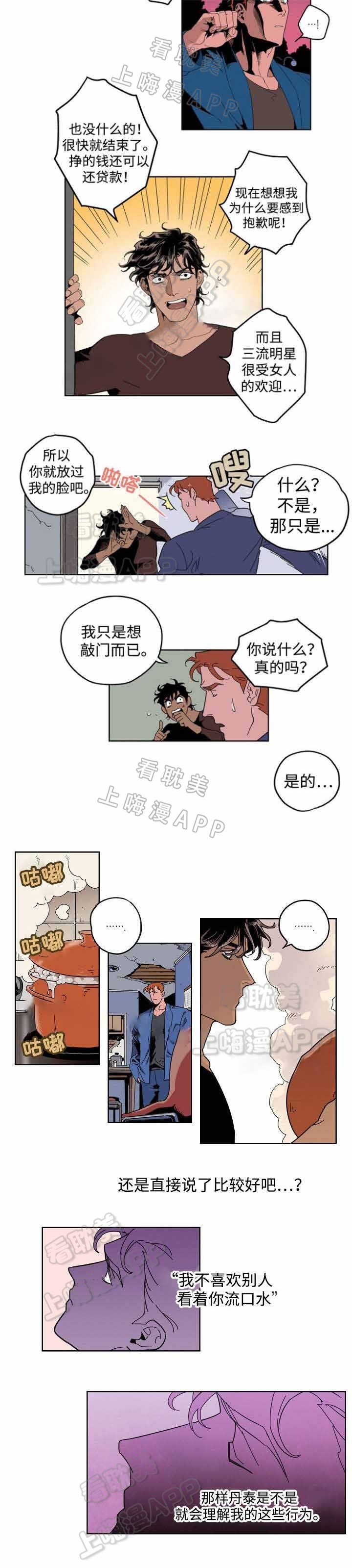 缅甸拍摄博主漫画,第16话2图