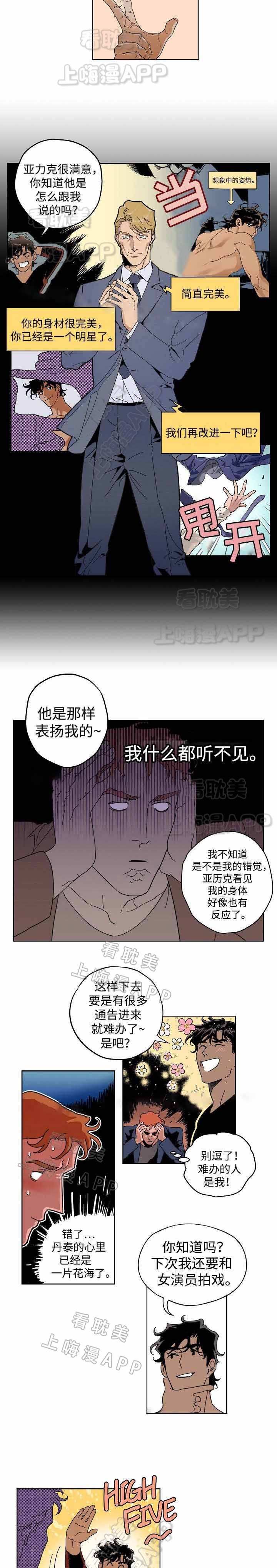 缅甸拍摄博主漫画,第16话5图