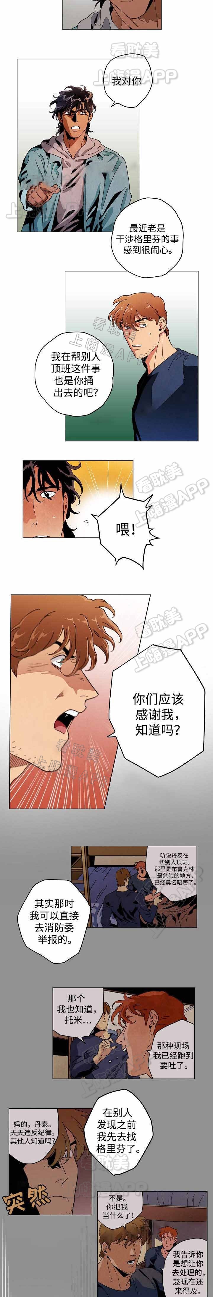秘密使命漫画,第30话3图