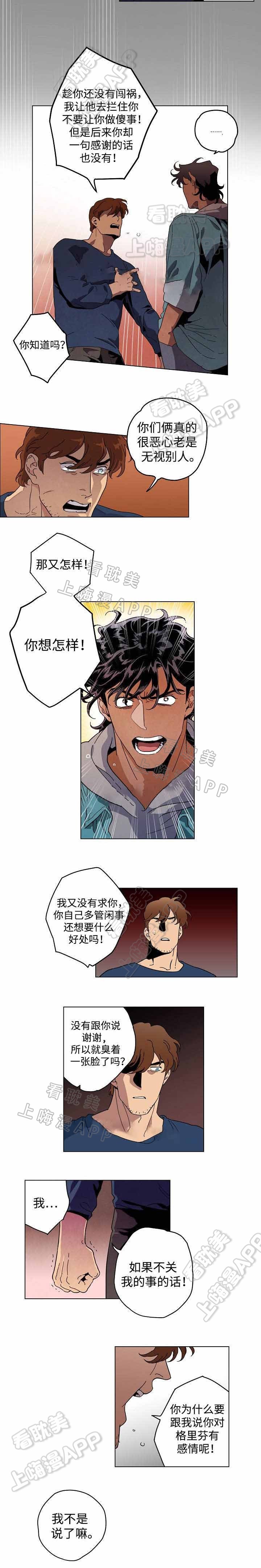 秘密使命漫画,第30话4图