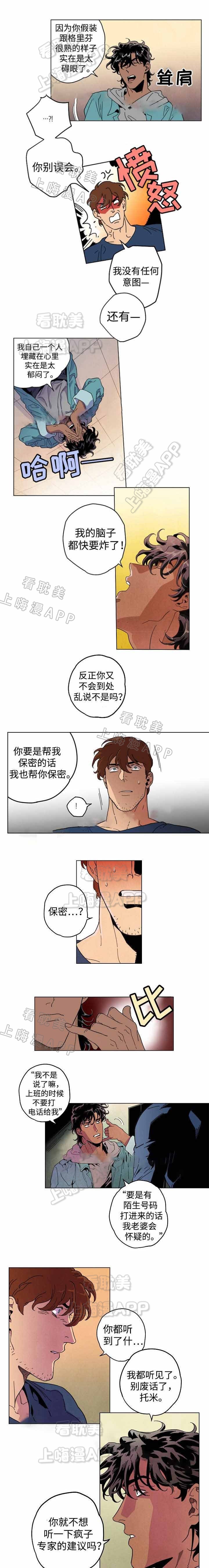 秘密使命漫画,第30话5图