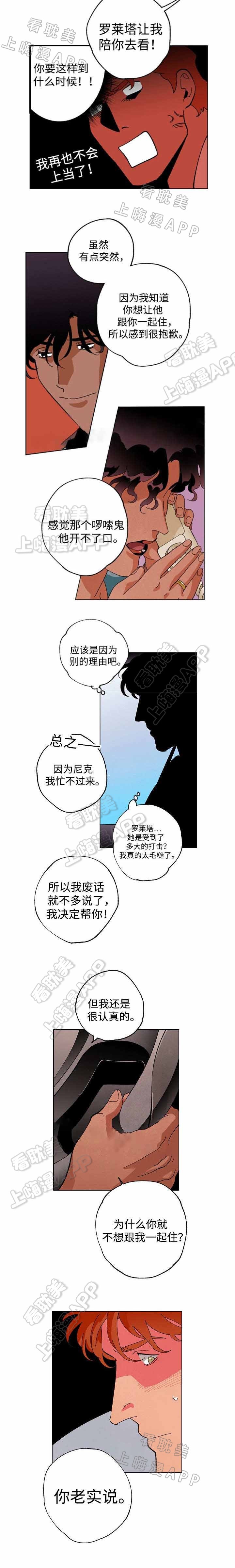 秘密派对存档漫画,第44话3图