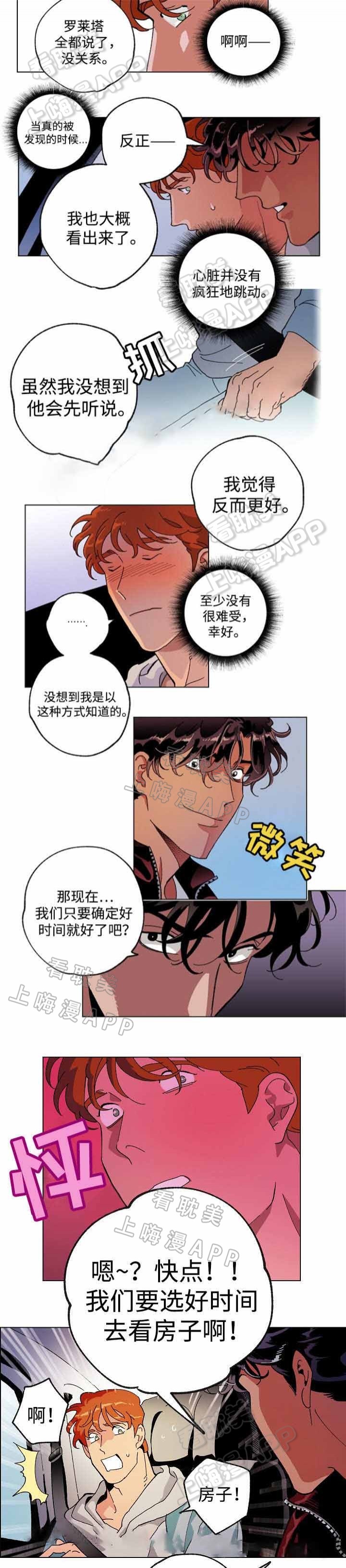 秘密派对存档漫画,第44话2图