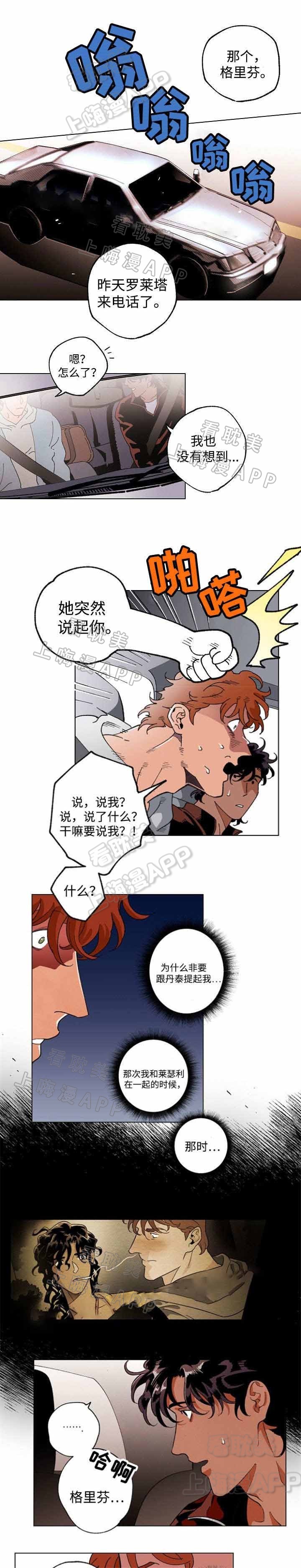 秘密派对存档漫画,第44话1图