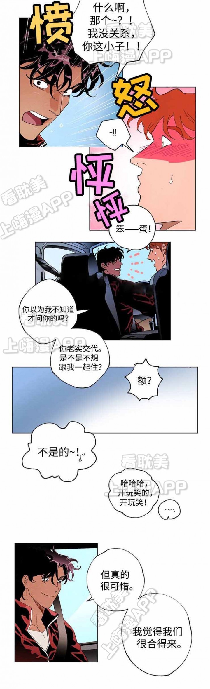 秘密派对存档漫画,第44话5图