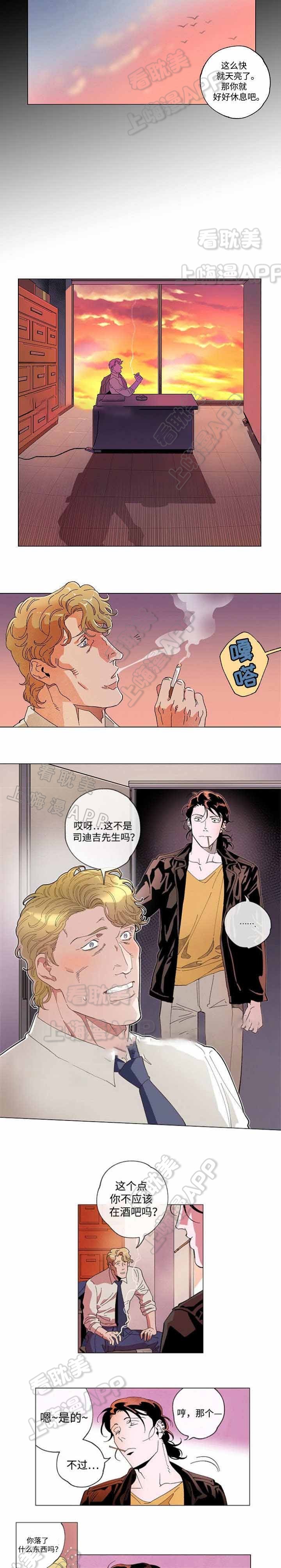 秘密派对存档漫画,第53话4图