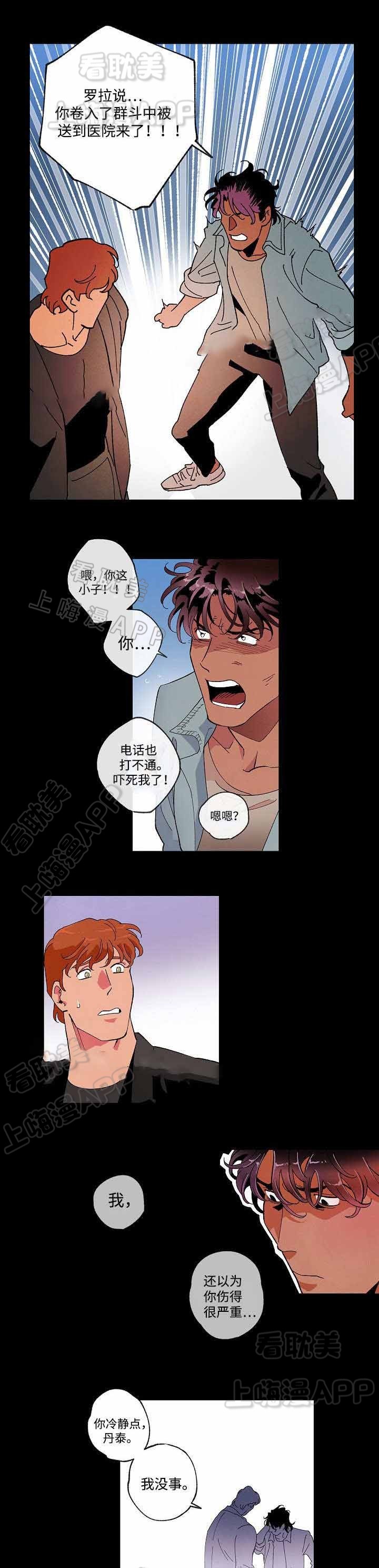 秘密派对存档漫画,第53话1图