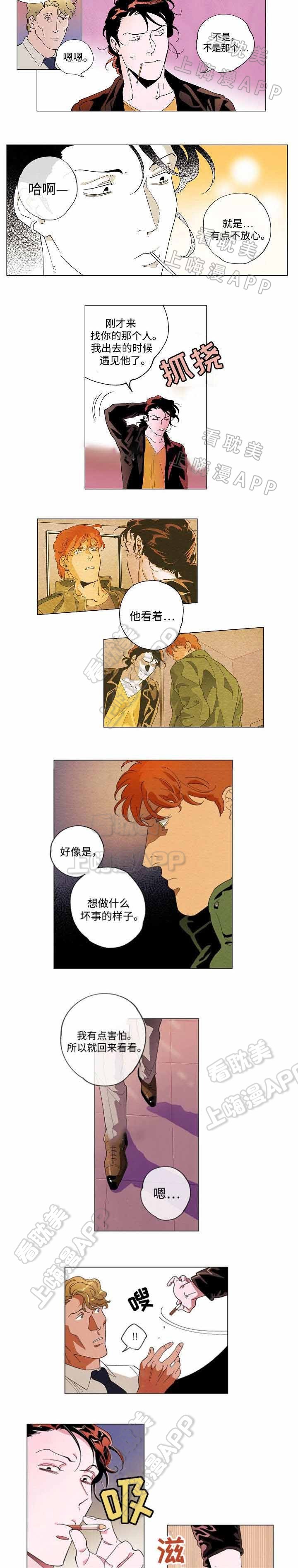 秘密派对存档漫画,第53话5图