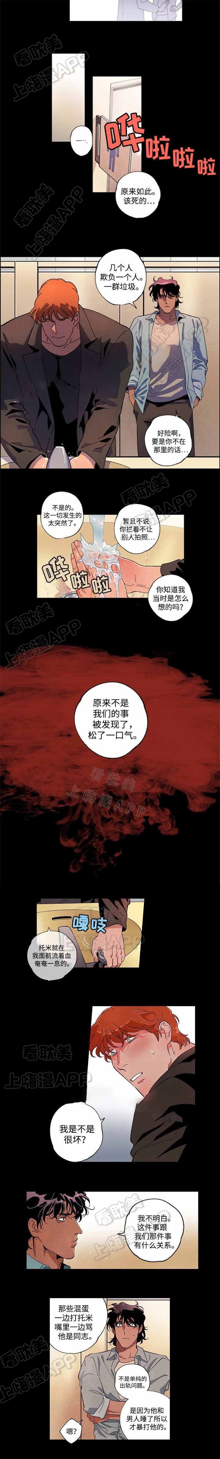 秘密派对存档漫画,第53话2图