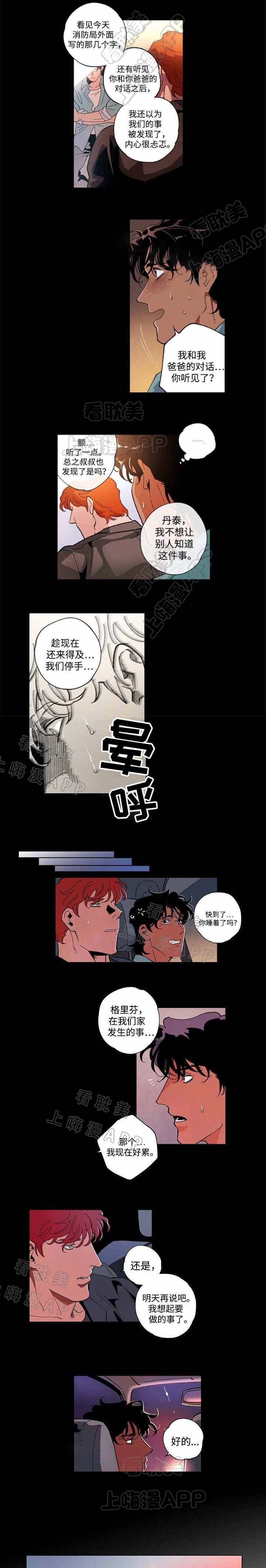 秘密派对存档漫画,第53话3图