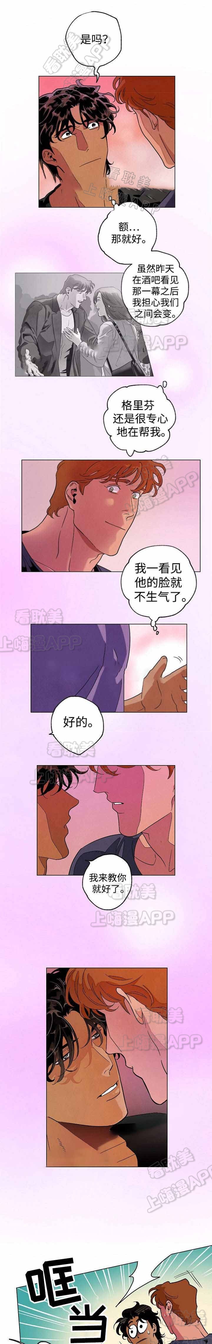 秘密使命漫画,第33话1图
