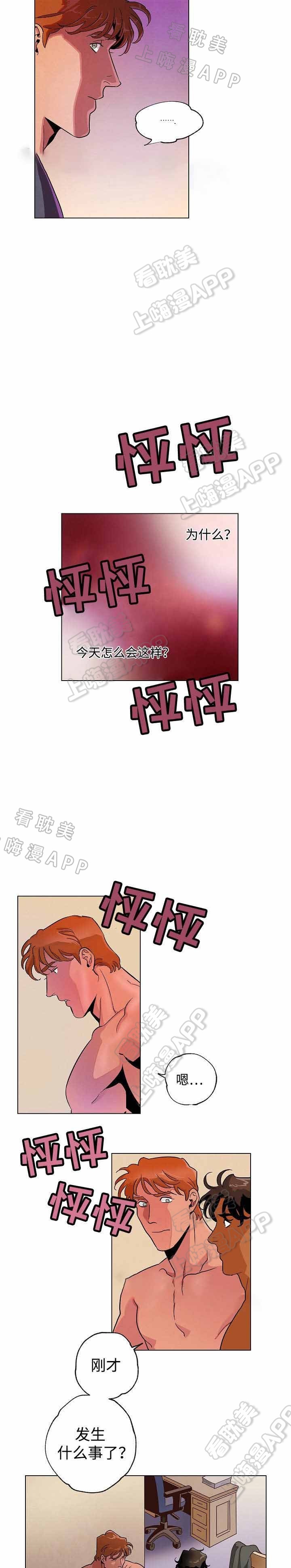 秘密使命漫画,第33话3图