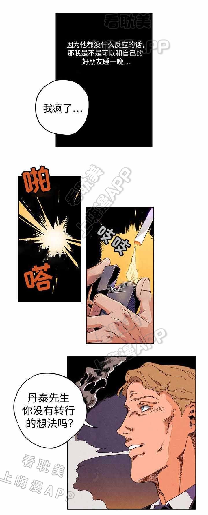 秘密派怎么解锁全部cg漫画,第14话5图