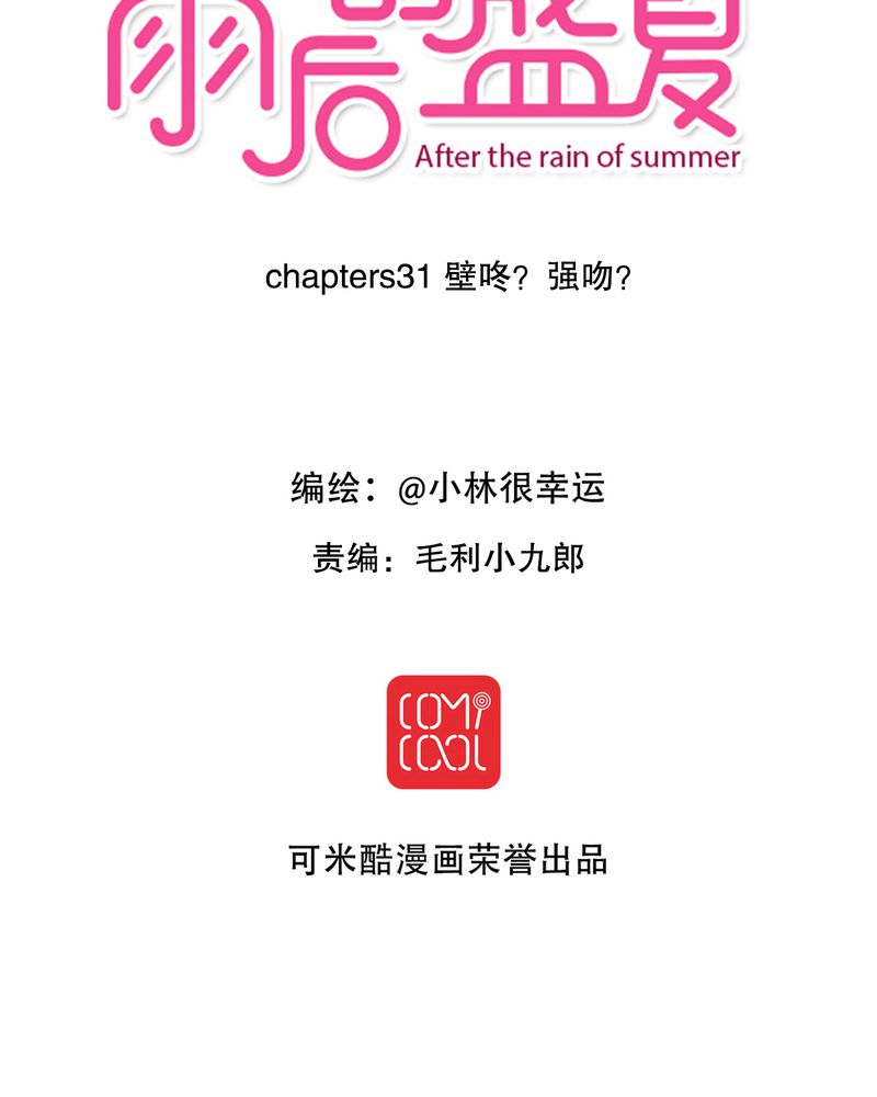 雨后的景色漫画,第31章：壁咚？2图