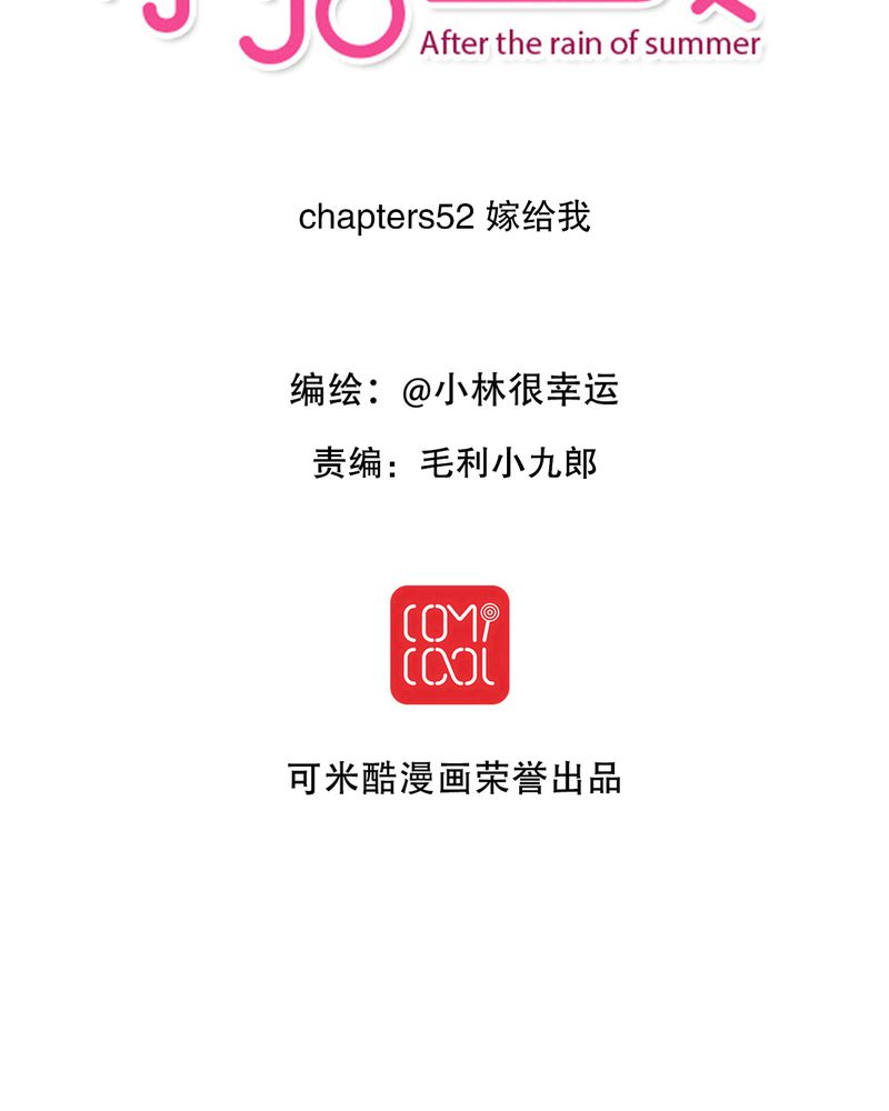 雨后的故事无删减原版漫画,第52章：嫁给我2图