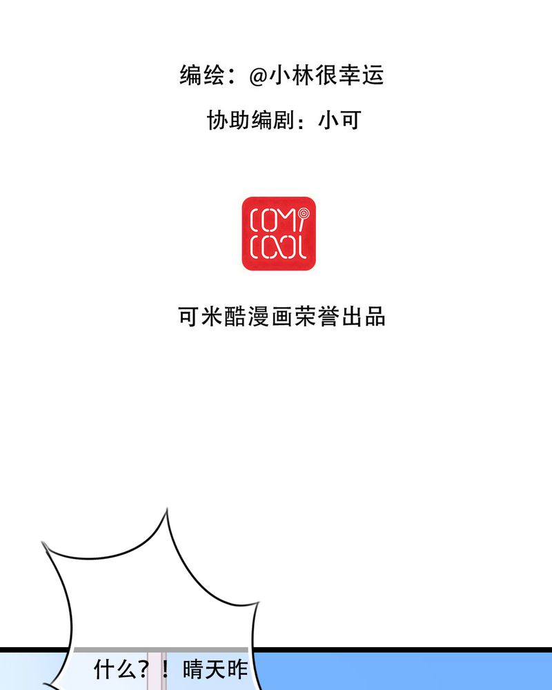 雨后的天空会有一道彩虹是什么歌漫画,第77章：危险来临2图