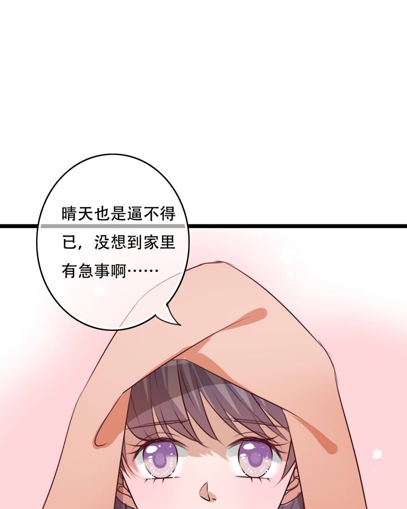 雨后的天空会有一道彩虹是什么歌漫画,第77章：危险来临4图