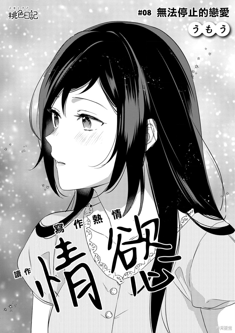 写作热情读作情漫画漫画,第8话3图