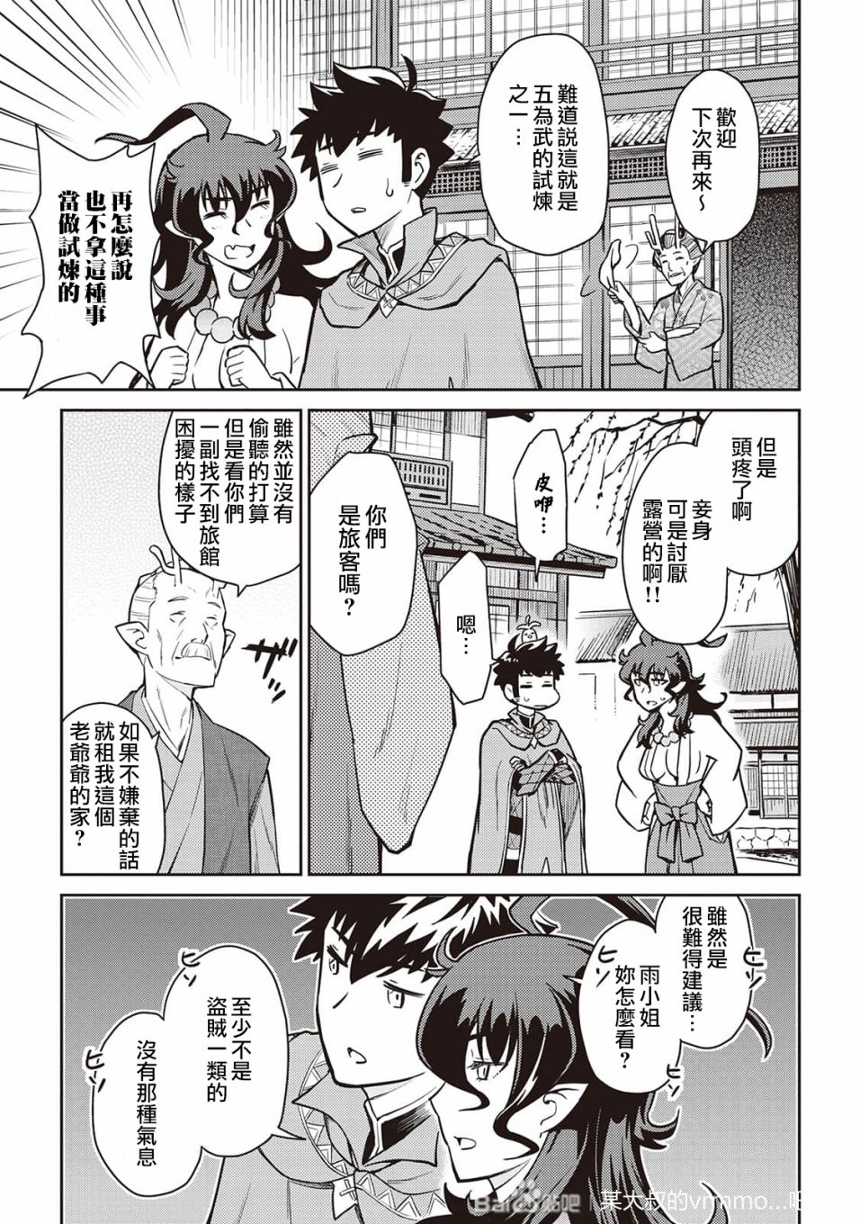 某大叔的vrmmo活动记共多少集漫画,第49话3图