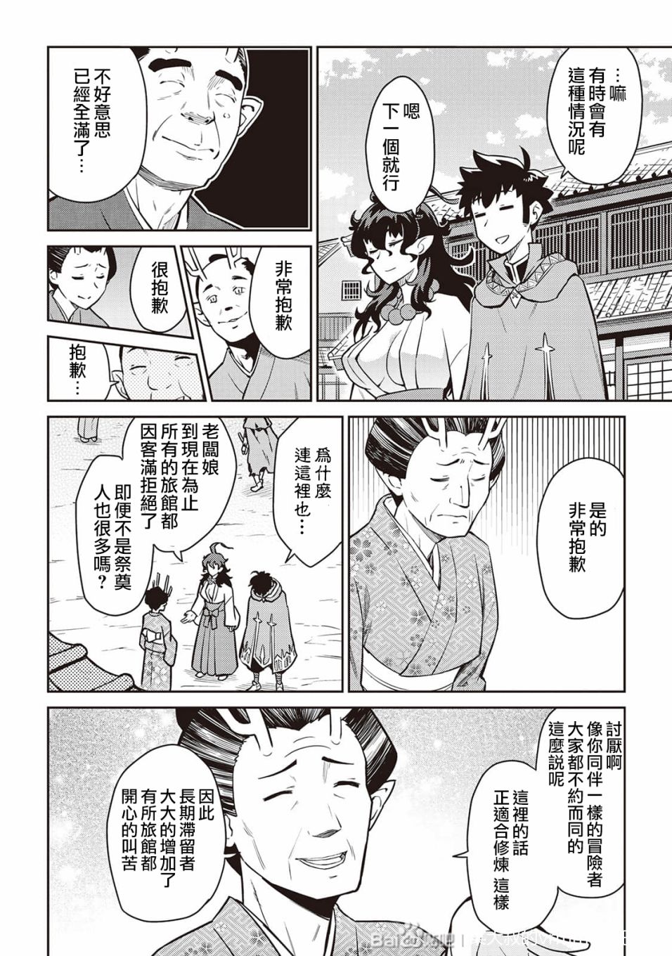 某大叔的vrmmo活动记共多少集漫画,第49话2图