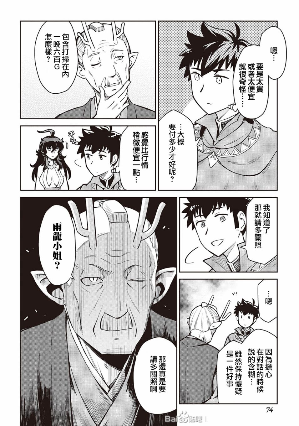 某大叔的vrmmo活动记共多少集漫画,第49话4图