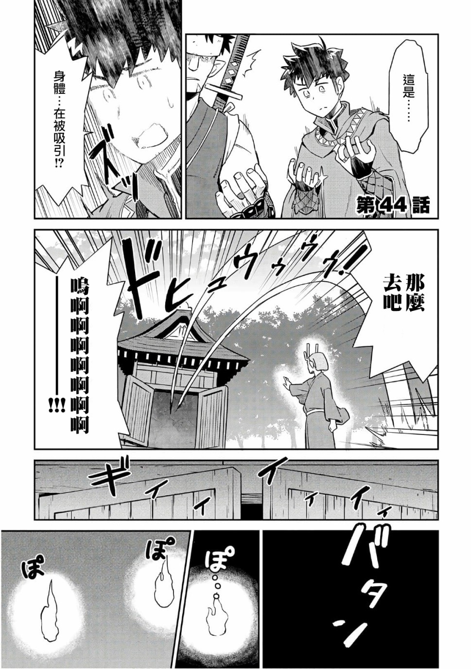 某大叔的vrmmo活动记国语版漫画,第44话1图