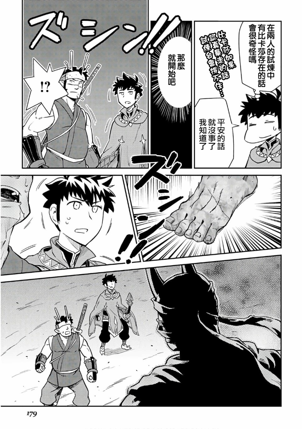 某大叔的vrmmo活动记国语版漫画,第44话5图