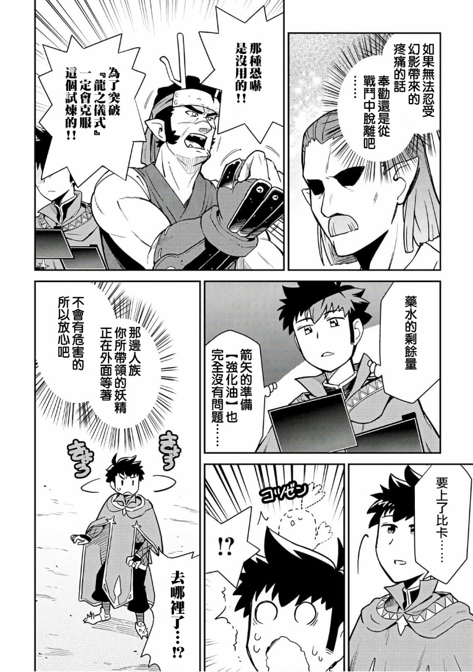 某大叔的vrmmo活动记国语版漫画,第44话4图