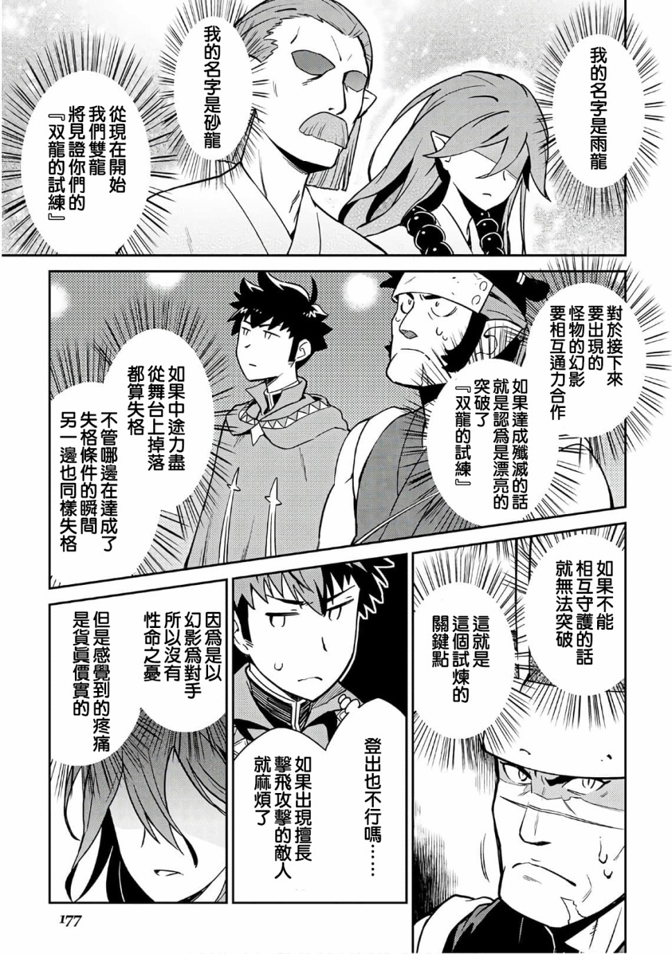 某大叔的vrmmo活动记国语版漫画,第44话3图