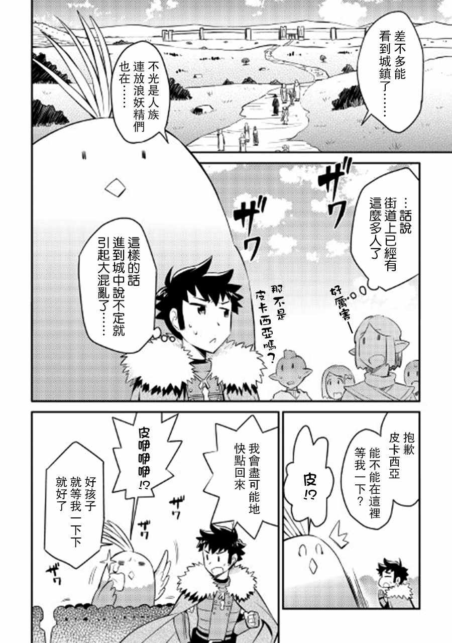 某大叔的vrmmo活动记第一季漫画,第24话4图